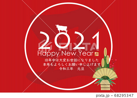 2021年丑年年賀状 68295347