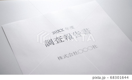 調査報告書の作成 68301644