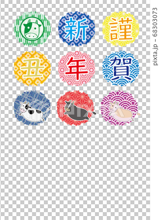 2021年 丑 年賀状 和柄の円と素材 68303073