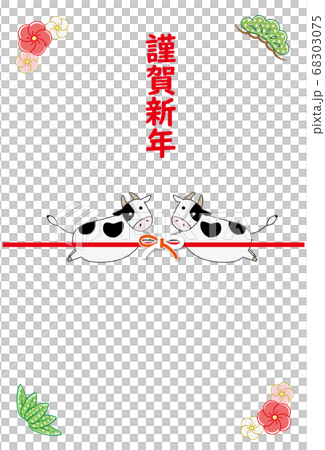 2021年 丑 年賀状 松竹梅 跳ねる牛さん 縦 2021年 丑 年賀状 松竹梅 跳ねる牛さん 縦 68303075