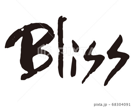 Bliss筆文字1 68304091