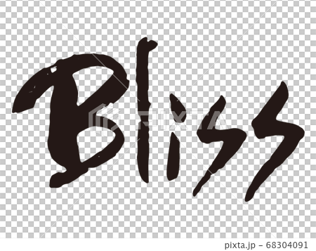 Bliss筆文字1 68304091