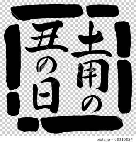 Calligraphy: Earthen Day (2019)-Vertical-Design Square-00 Black Calligraphy: Earthen Day (2019)-Vertical-Design Square-00 Black 68310024
