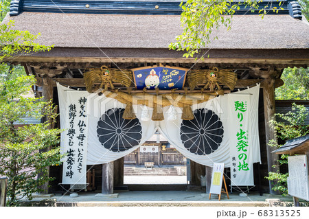 熊野本宮大社 熊野本宮大社 68313525
