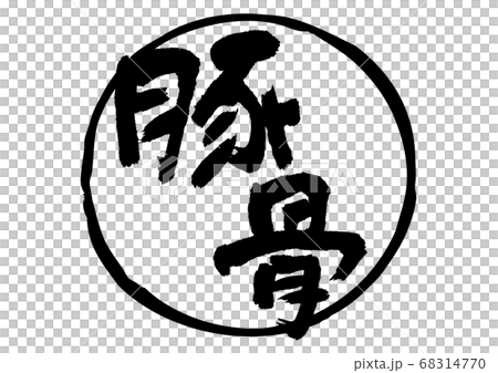 Pork bone brush character 68314770