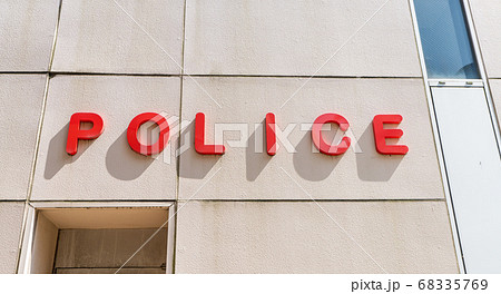 警察（police）の看板 68335769