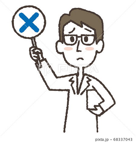 バツの札を持つ白衣の男性のイラスト 68337043