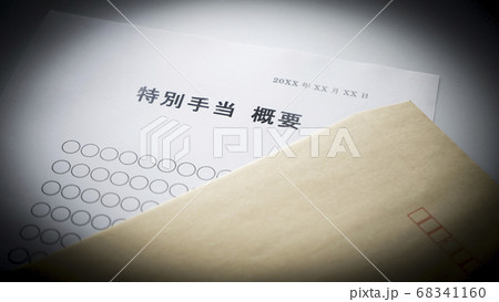 手当イメージ 手当イメージ 68341160