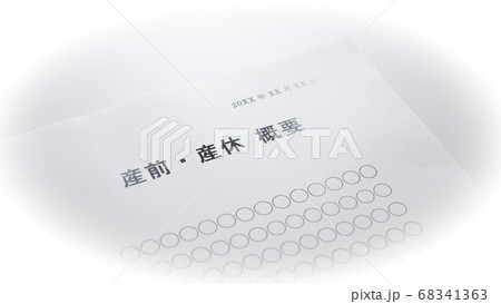 産前産休の概要 68341363