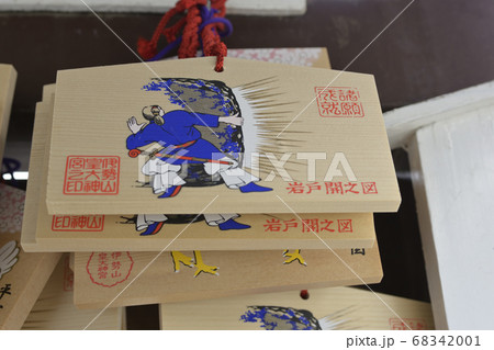 伊勢山皇大神宮　絵馬 68342001