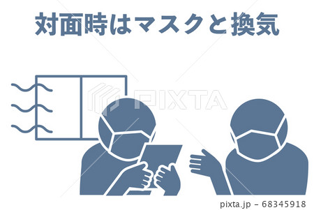 対面時はマスクをして換気するようを勧めるアイコン 対面時はマスクをして換気するようを勧めるアイコン 68345918