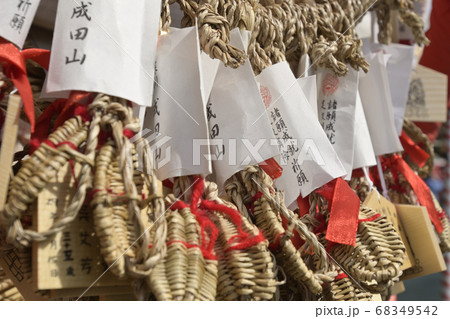 成田山深川不動堂　わらじ守 68349542