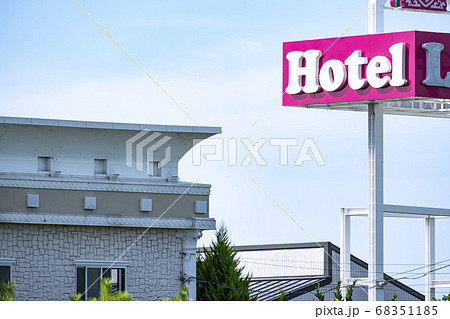 郊外のラブホテルの外観と看板の写真素材