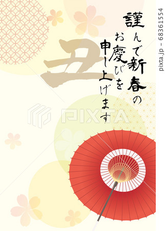 丑年　年賀状テンプレート　和傘と和柄 68361554