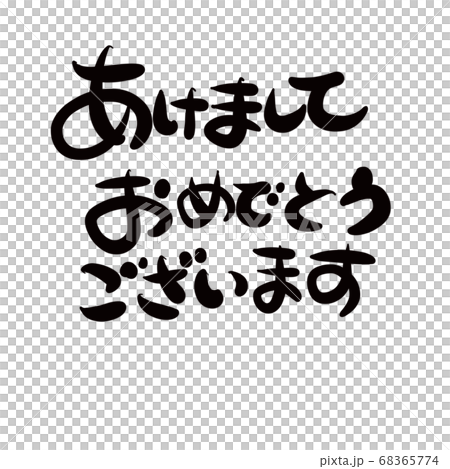 文字素材の あけましておめでとうございます 横書きの年賀21の賀詞イラストのイラスト素材