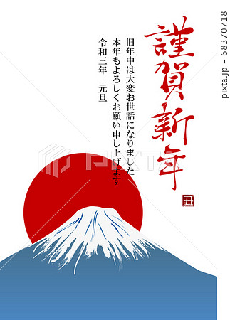 年賀状素材 富士山と初日の出 丑年のイラスト素材