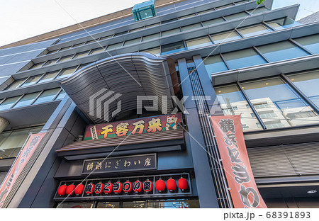 日本の横浜都市景観　横浜にぎわい座（横浜市芸能センター）などを望む 68391893