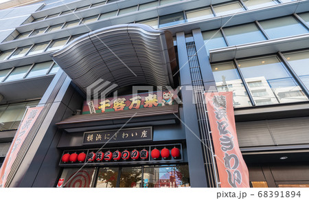 日本の横浜都市景観　横浜にぎわい座（横浜市芸能センター）などを望む 68391894