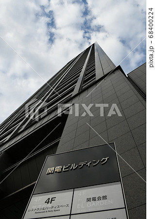 大阪市にある関西電力本店が入った関電ビルディング 大阪市にある関西電力本店が入った関電ビルディング 68400224