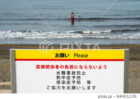 海水浴場でのお願い看板　コロナウイルス対策 68401239