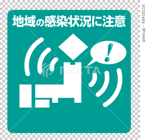 新型コロナウィルス感染予防管理のアイコンイラスト|日本地図と地域の感染状況に注意アイコン 新型コロナウィルス感染予防管理のアイコンイラスト|日本地図と地域の感染状況に注意アイコン 68410210