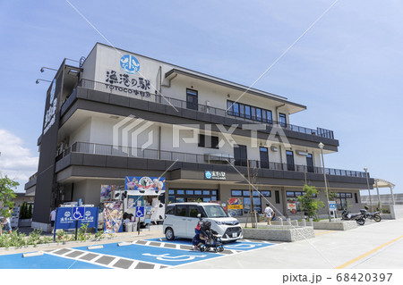 魚港の駅 TOTOCO小田原 魚港の駅 TOTOCO小田原 68420397