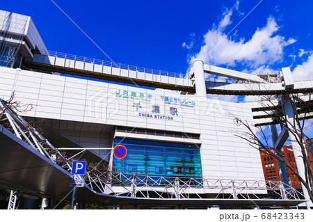 JR千葉駅の外観 JR千葉駅の外観 68423343