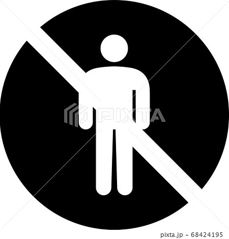 立ち入り禁止のピクトグラム （シルエットver.） 68424195