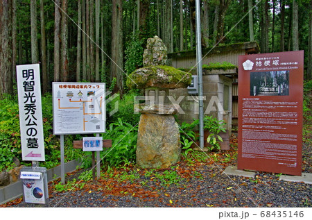 明智光秀の墓の風景 明智光秀の墓の風景 68435146