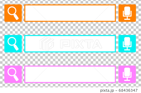 インターネットで入力する検索窓 インターネットで入力する検索窓 68436347