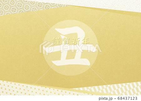 2021年丑年のシンプルな年賀状 - 複数のバリエーションあり 68437123