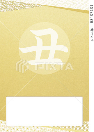 2021年丑年のシンプルな年賀状 - 複数のバリエーションあり 68437131