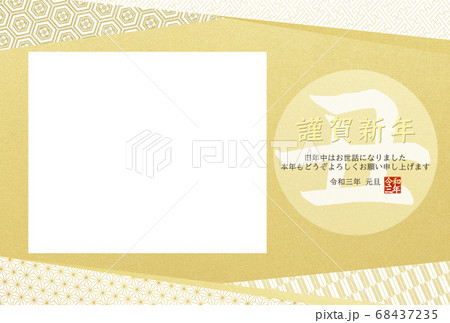 シンプルなフォトフレーム年賀状 - 複数のバリエーションあり 68437235