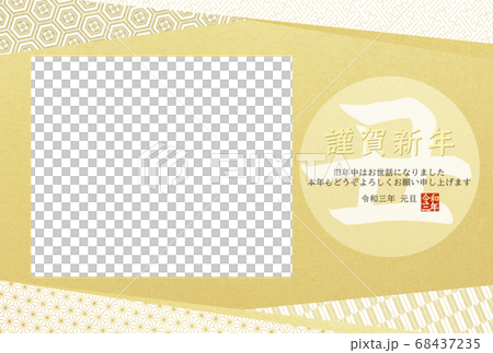 シンプルなフォトフレーム年賀状 - 複数のバリエーションあり 68437235