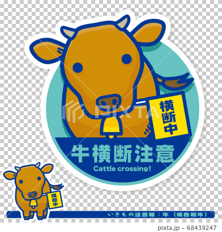 Ikimono Warning: Cow (Brown Wagyu) Crossing Warning Sign Ikimono Warning: Cow (Brown Wagyu) Crossing Warning Sign 68439247