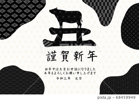 丑年 年賀状テンプレート 牛柄と和柄のイラスト素材