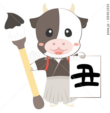 書初めをした牛のキャラクターのイラスト素材