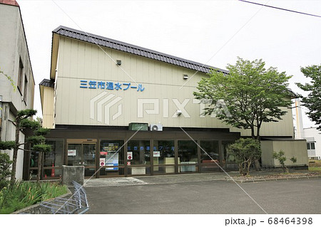 三笠市温水プール（北海道三笠市） 68464398