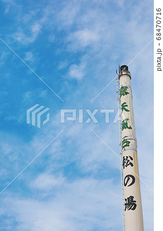 銭湯の煙突 銭湯の煙突 68470716