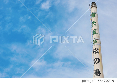 銭湯の煙突 68470719