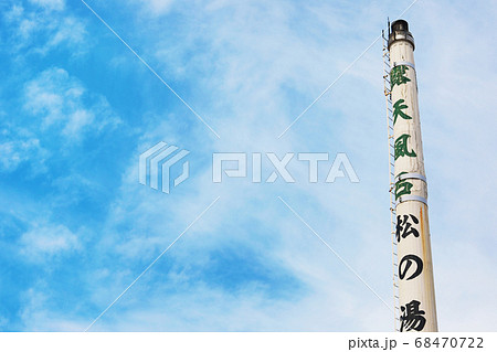 銭湯の煙突 68470722
