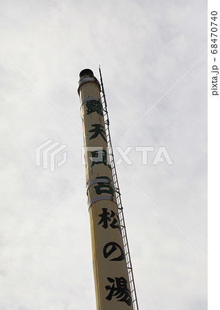 銭湯の煙突 68470740