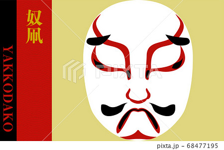 歌舞伎の隈取 奴凧のイラスト素材