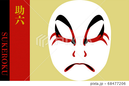 歌舞伎の隈取 助六のイラスト素材