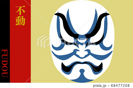 Kabuki Kumatori Fudo Stock Illustration