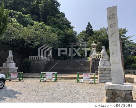 《濱田護國神社(島根県 浜田市)石碑と鳥居》 《濱田護國神社(島根県 浜田市)石碑と鳥居》 68478693