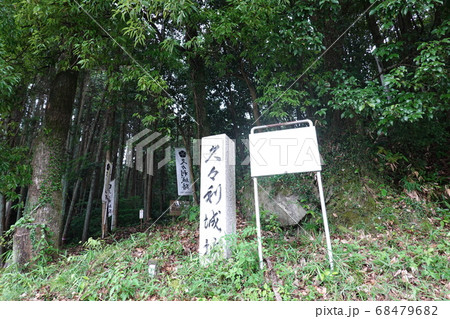 久々利城（岐阜県可児市） 68479682