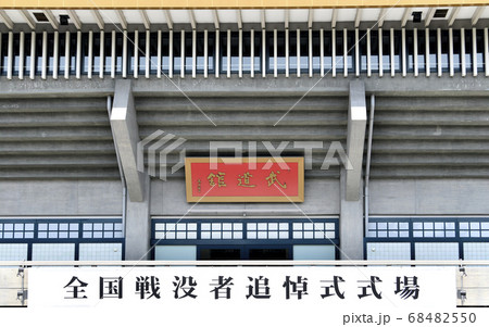 日本の東京都市景観 コロナ禍の中で、全国戦没者追悼式が開かれた日本武道館などを望む=8月15日 日本の東京都市景観 コロナ禍の中で、全国戦没者追悼式が開かれた日本武道館などを望む=8月15日 68482550