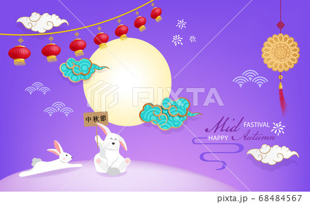 The Rabbit greeting card happy Chinese Mid-Autumn Festival with lentern Mooncake and asian elements with craft style on background. 68484567