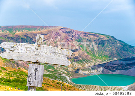 曇り空の蔵王お釜 68495598